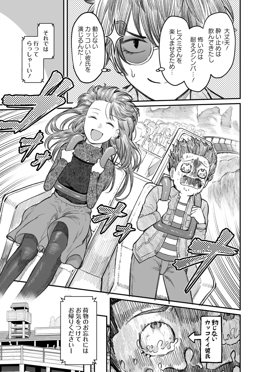 ダメ人間の愛しかた Chap 6 - Next Chap 7