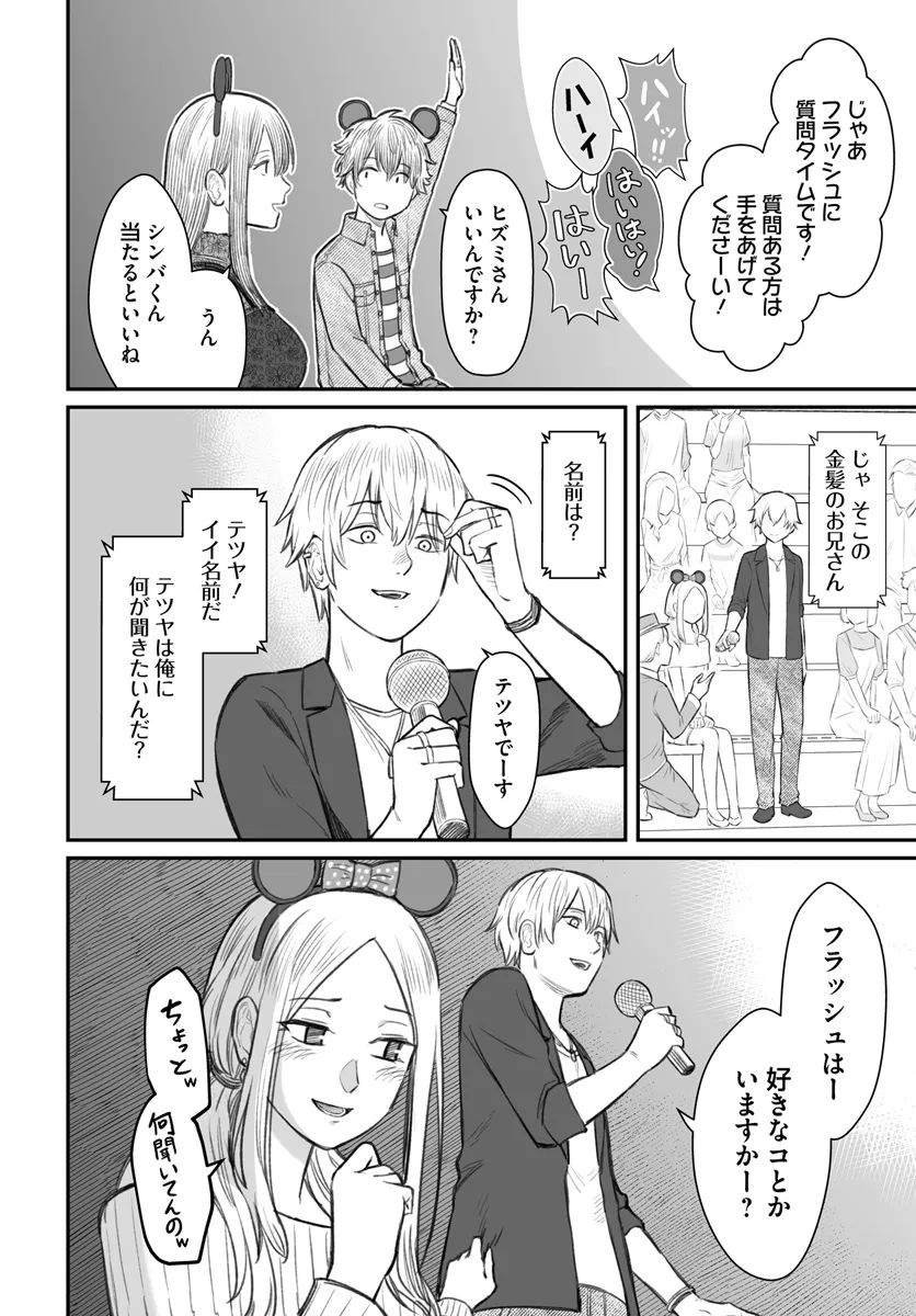 ダメ人間の愛しかた Chap 6 - Next Chap 7