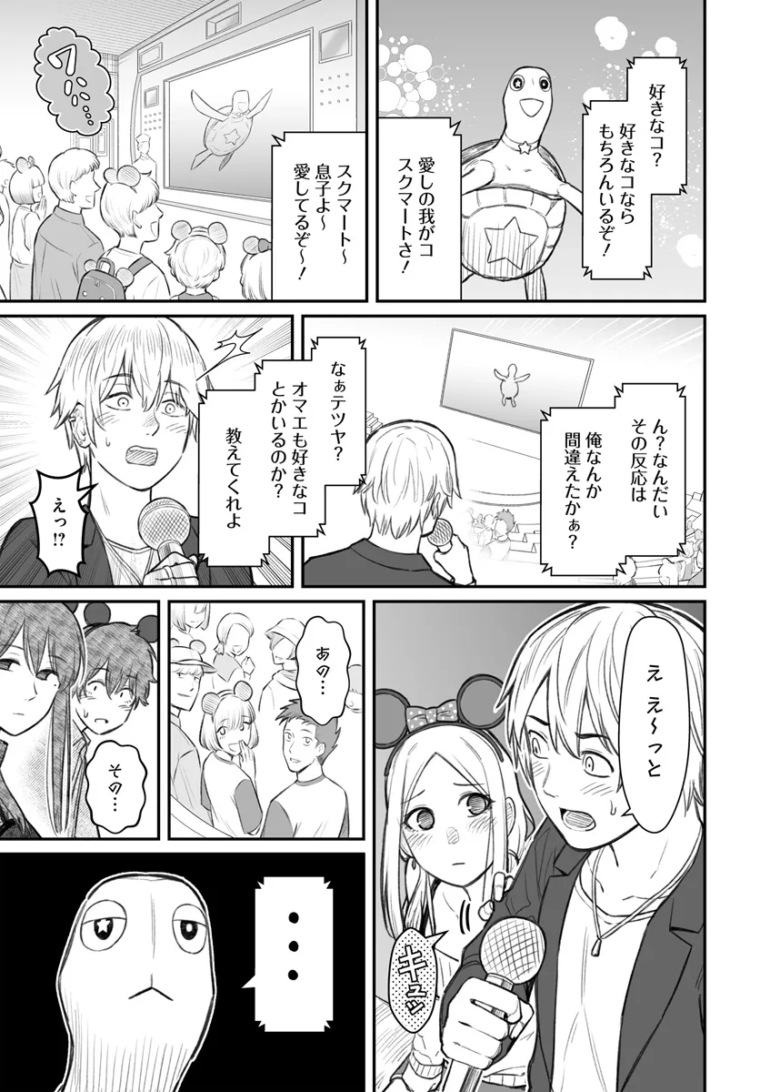 ダメ人間の愛しかた Chap 6 - Next Chap 7