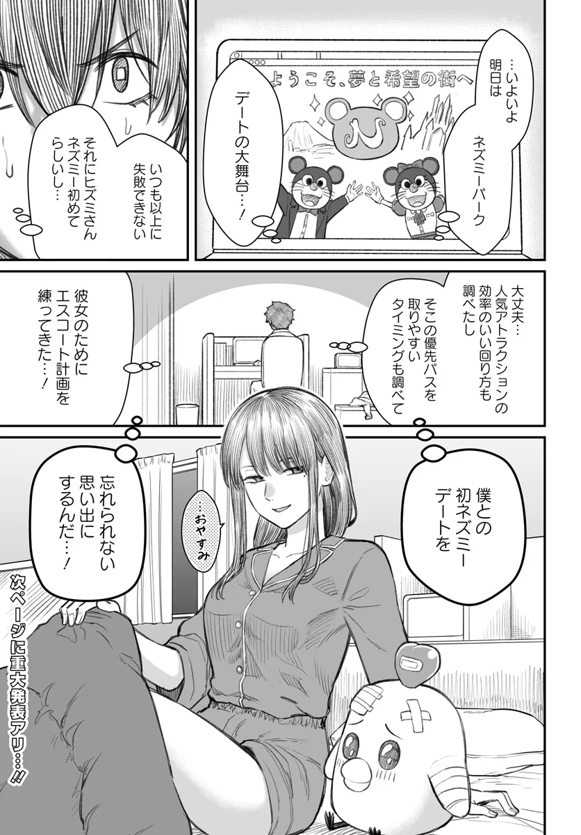 ダメ人間の愛しかた Chap 6 - Next Chap 7
