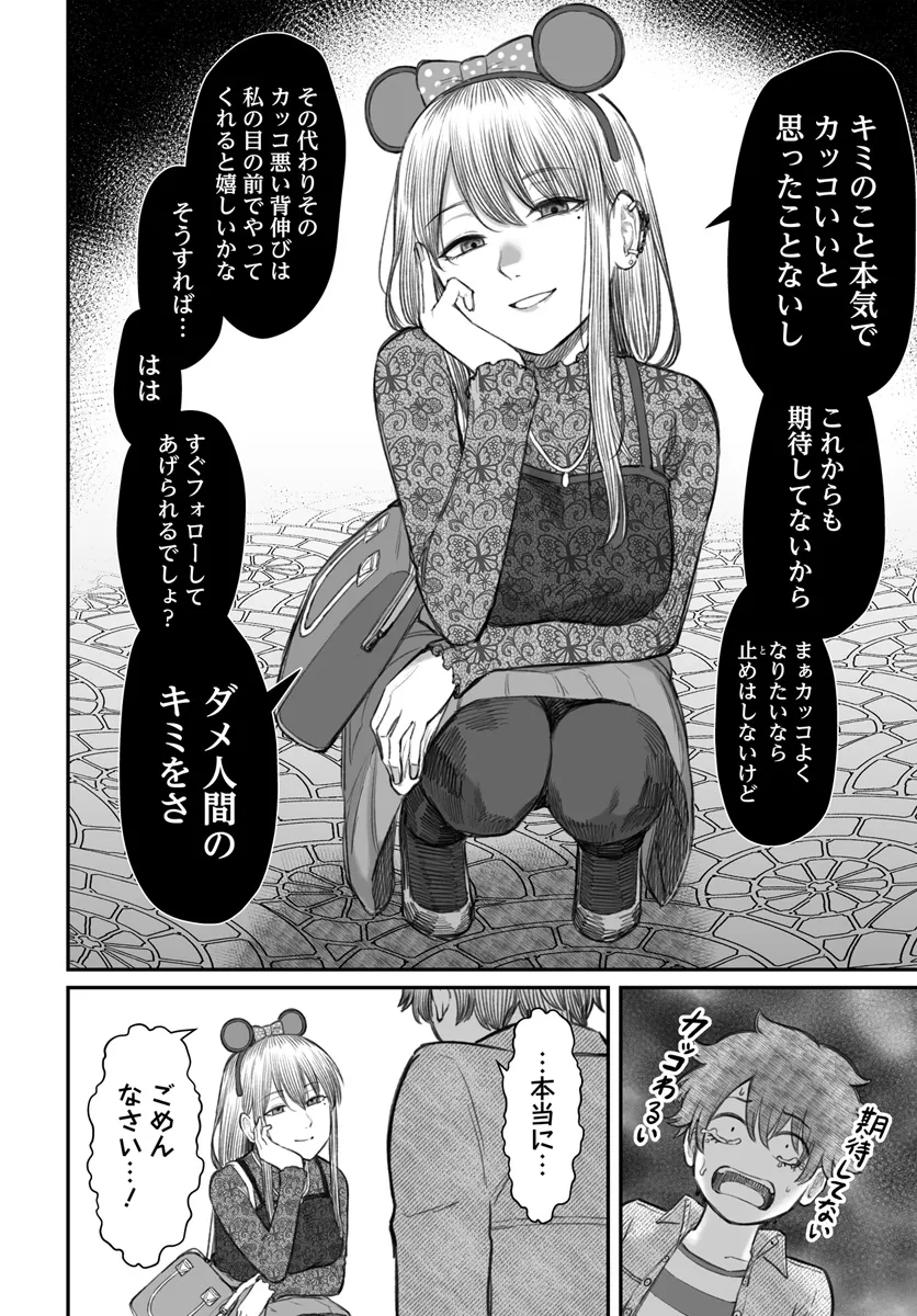 ダメ人間の愛しかた Chap 6 - Next Chap 7