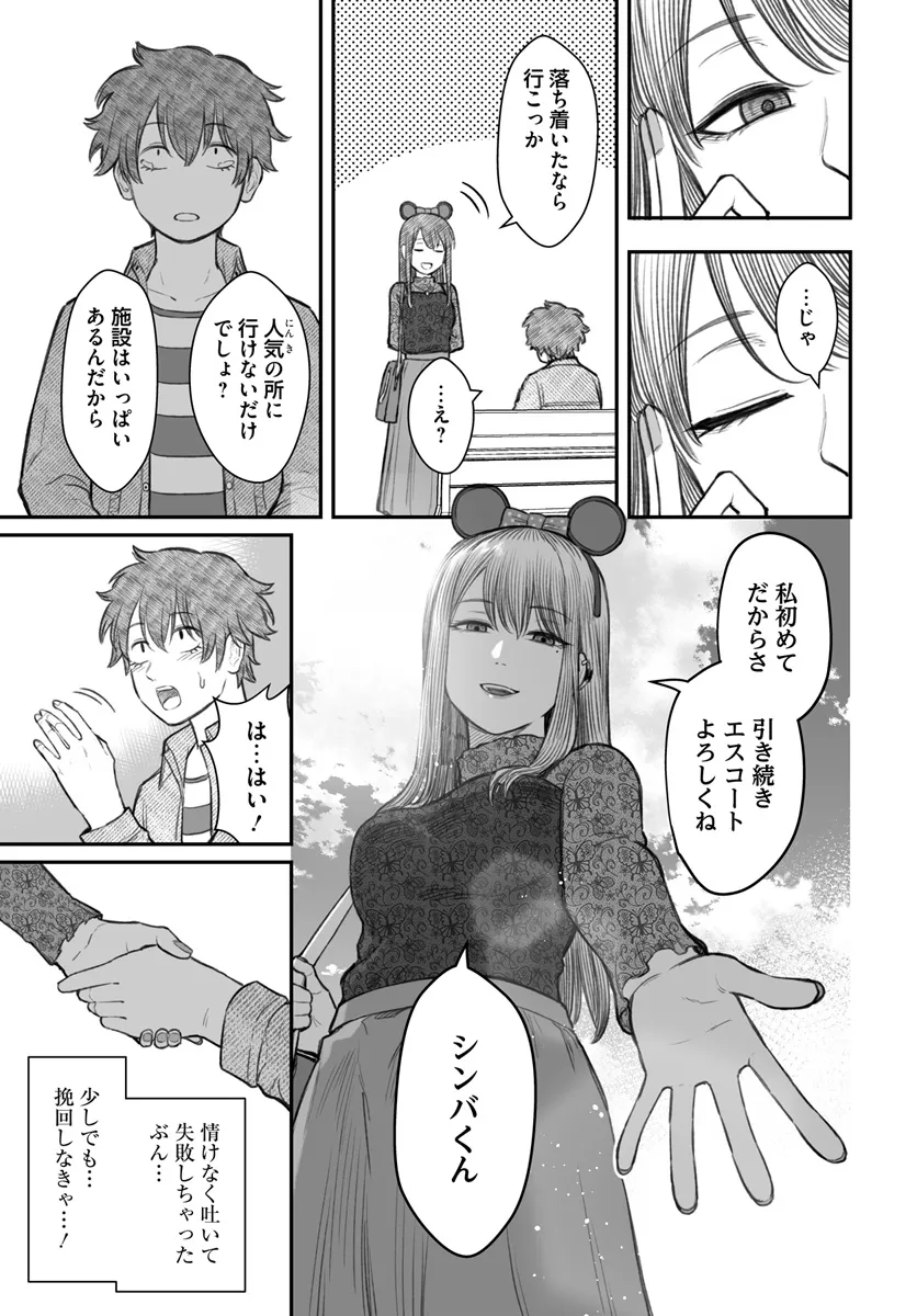 ダメ人間の愛しかた Chap 6 - Next Chap 7