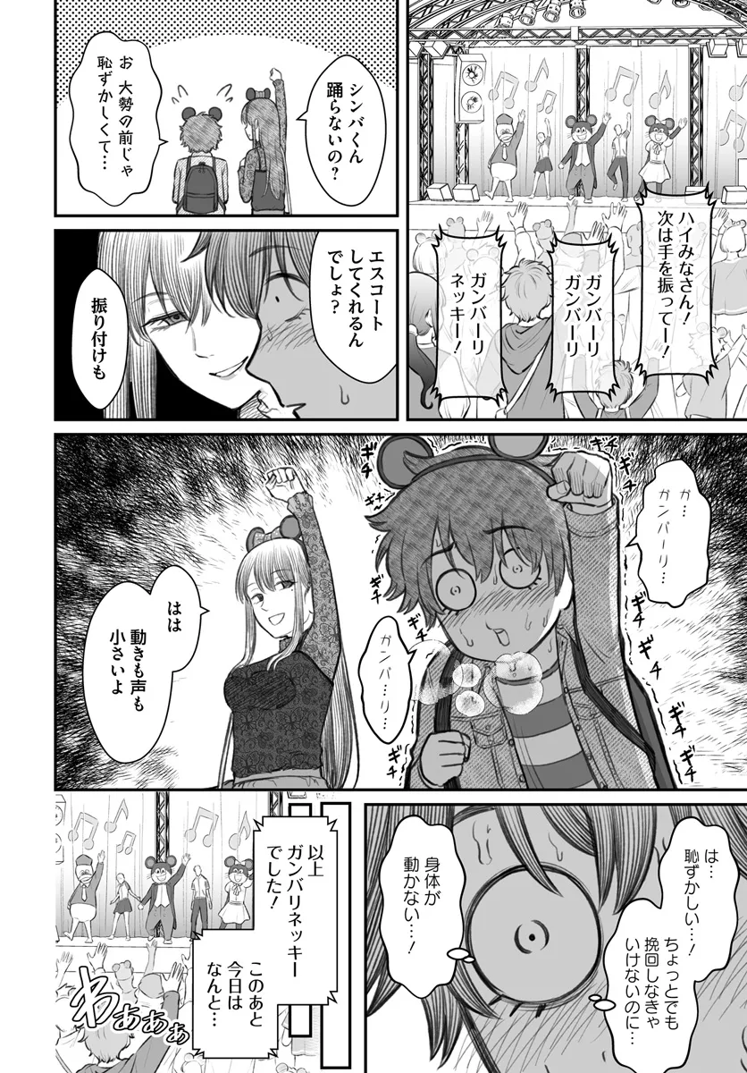 ダメ人間の愛しかた Chap 6 - Next Chap 7