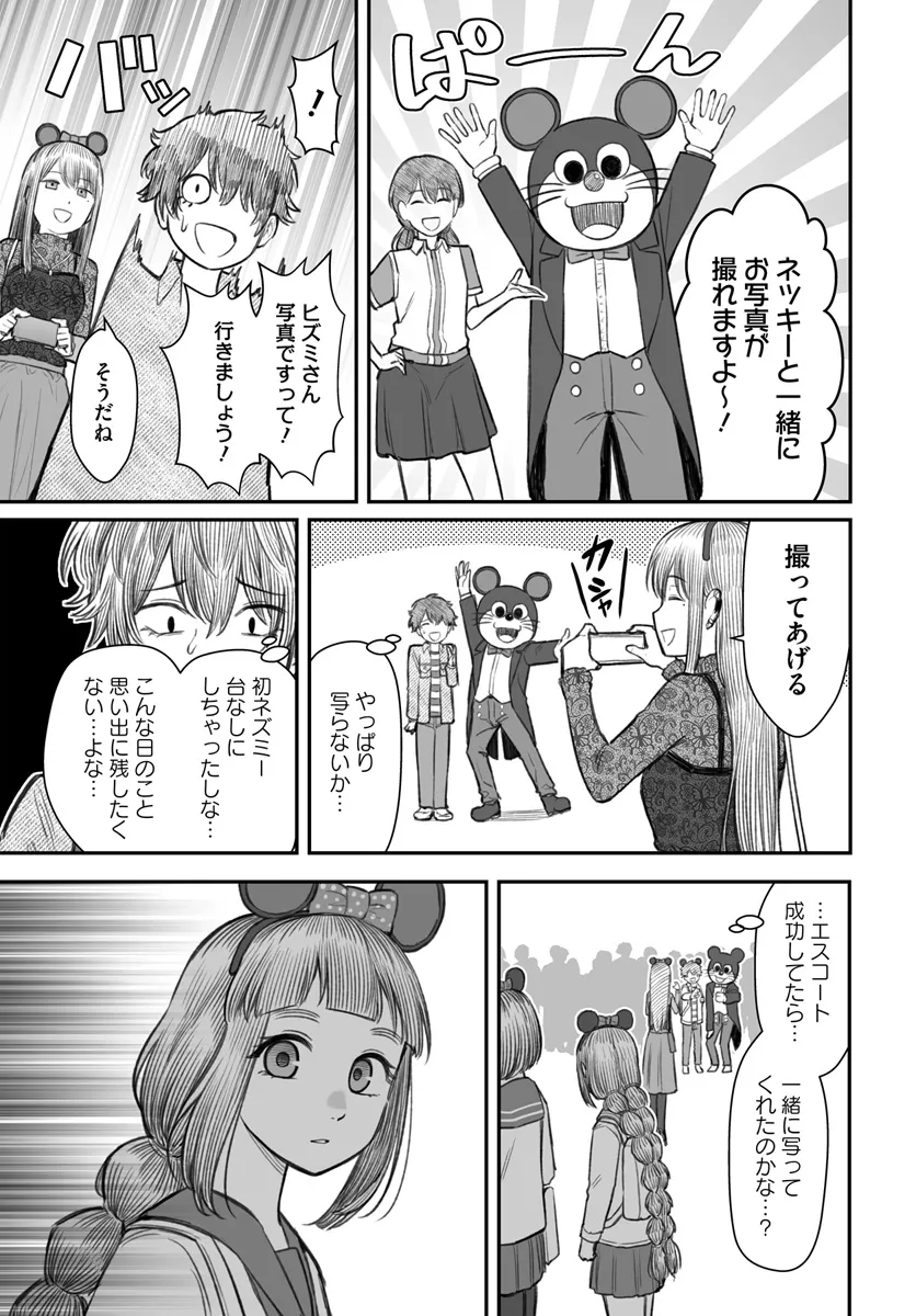ダメ人間の愛しかた Chap 6 - Next Chap 7