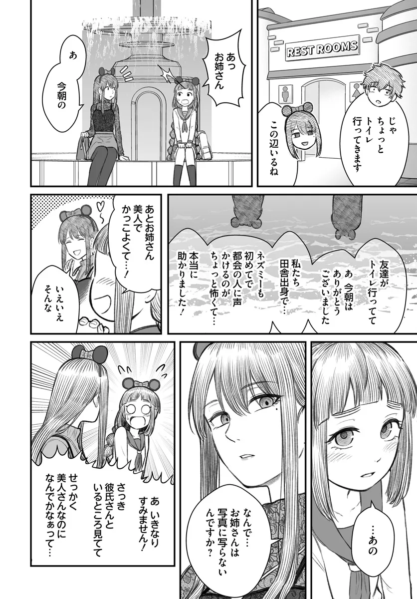 ダメ人間の愛しかた Chap 6 - Next Chap 7