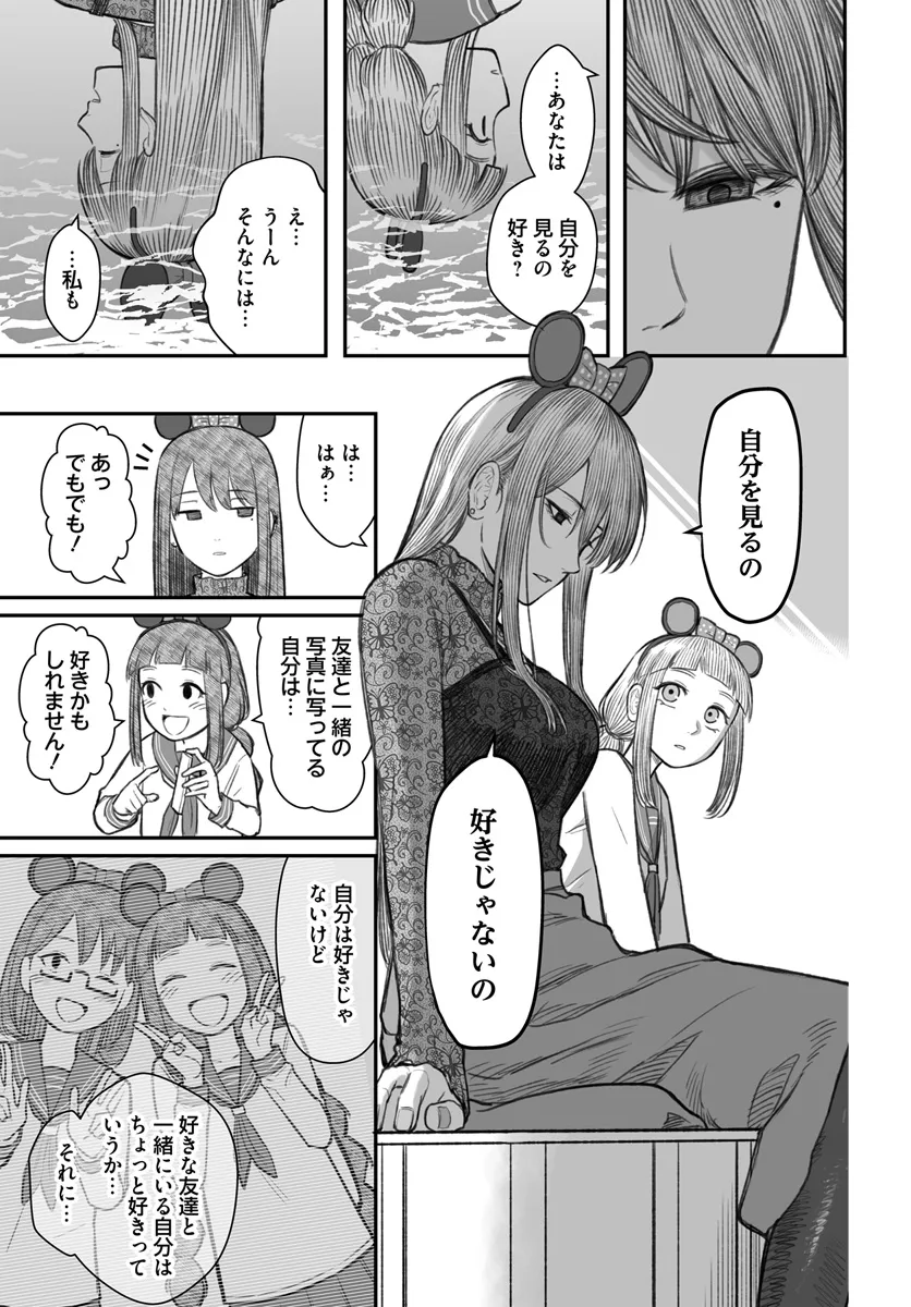 ダメ人間の愛しかた Chap 6 - Next Chap 7