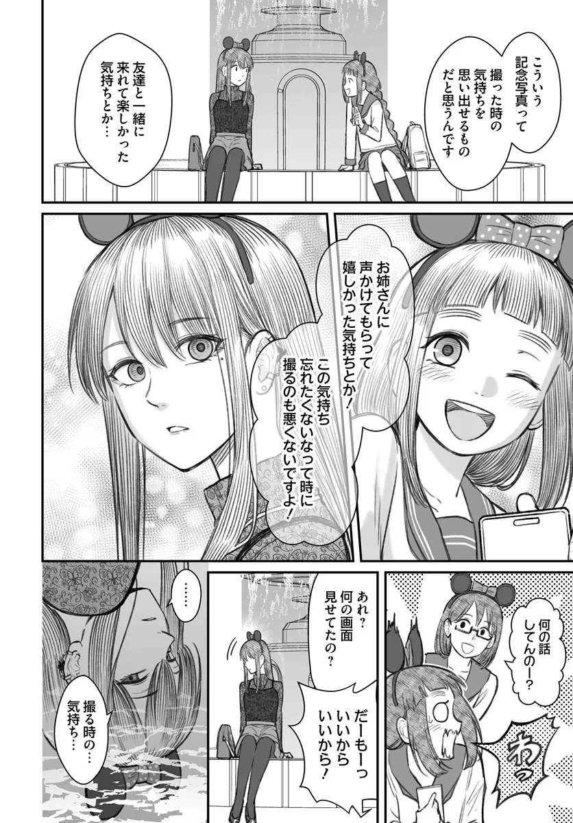ダメ人間の愛しかた Chap 6 - Next Chap 7