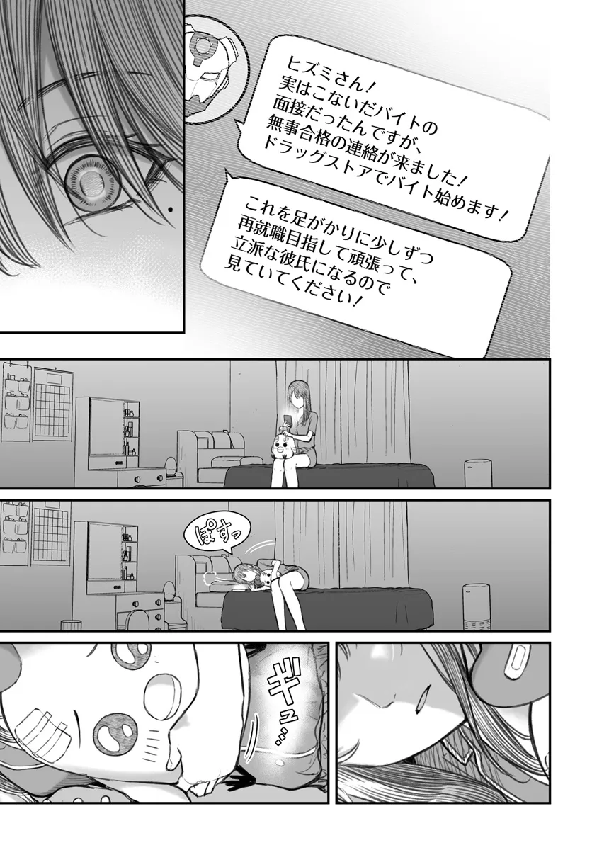 ダメ人間の愛しかた Chap 6 - Next Chap 7