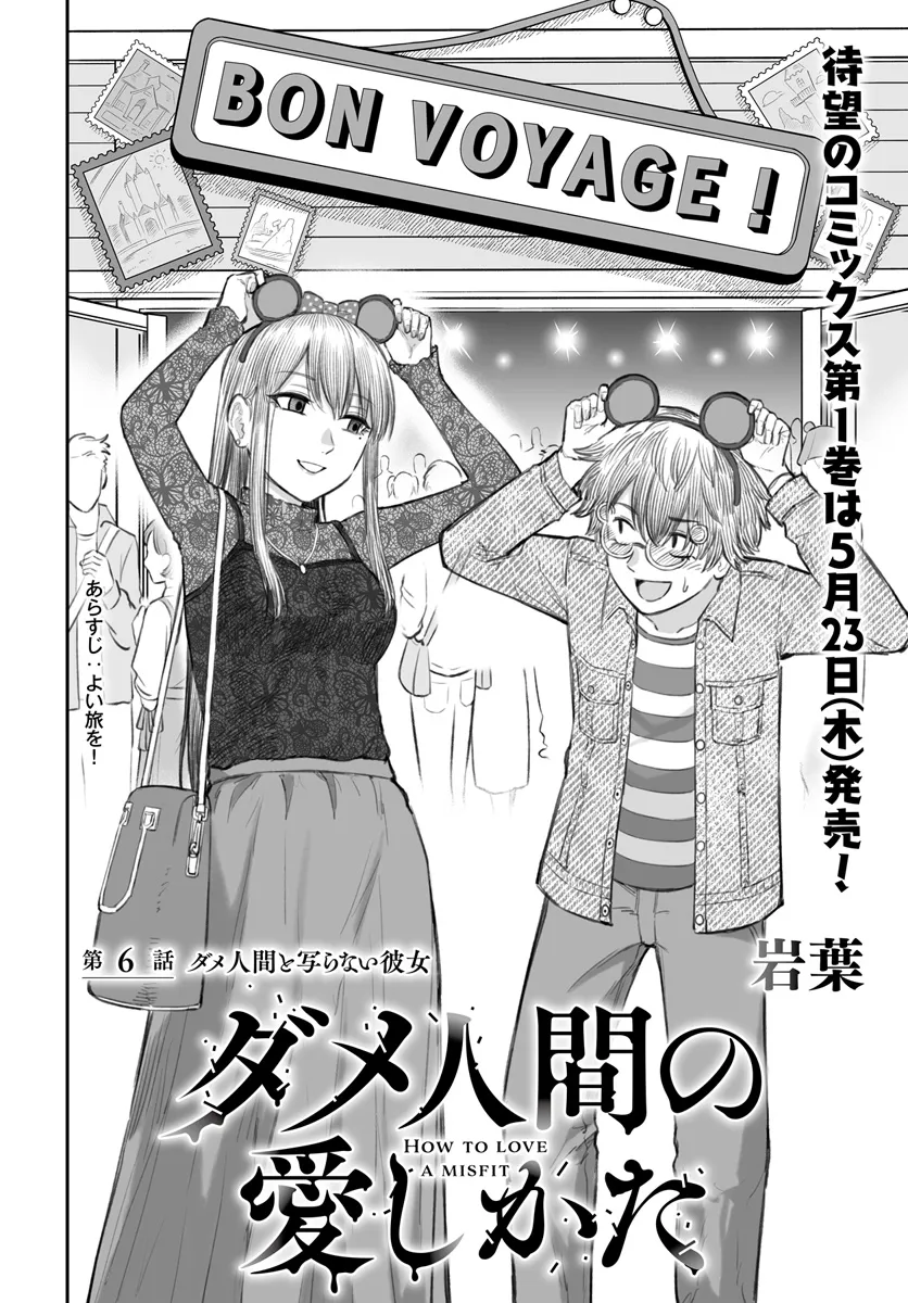 ダメ人間の愛しかた Chap 6 - Next Chap 7
