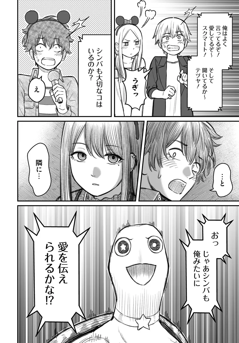 ダメ人間の愛しかた Chap 6 - Next Chap 7