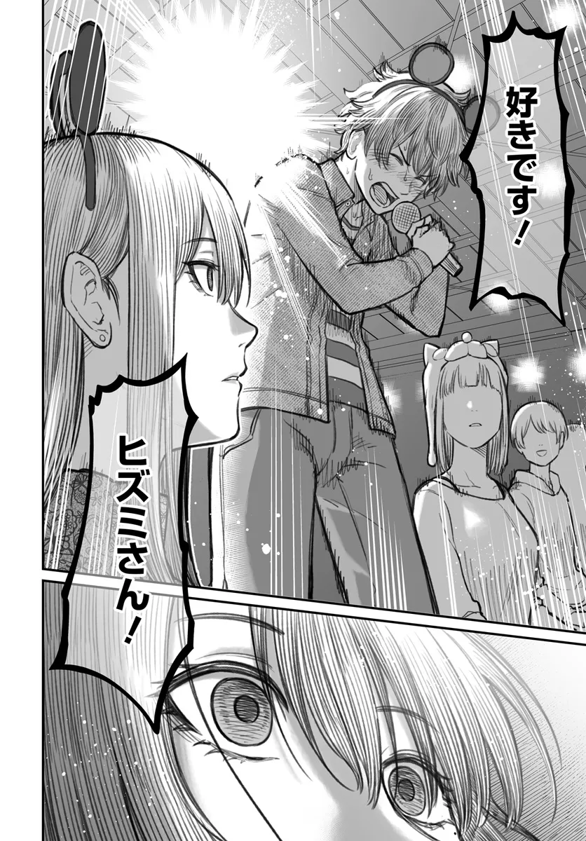 ダメ人間の愛しかた Chap 6 - Next Chap 7