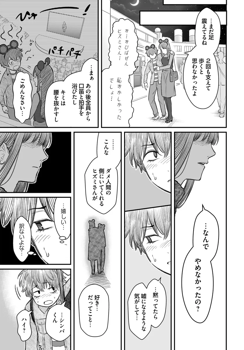 ダメ人間の愛しかた Chap 6 - Next Chap 7