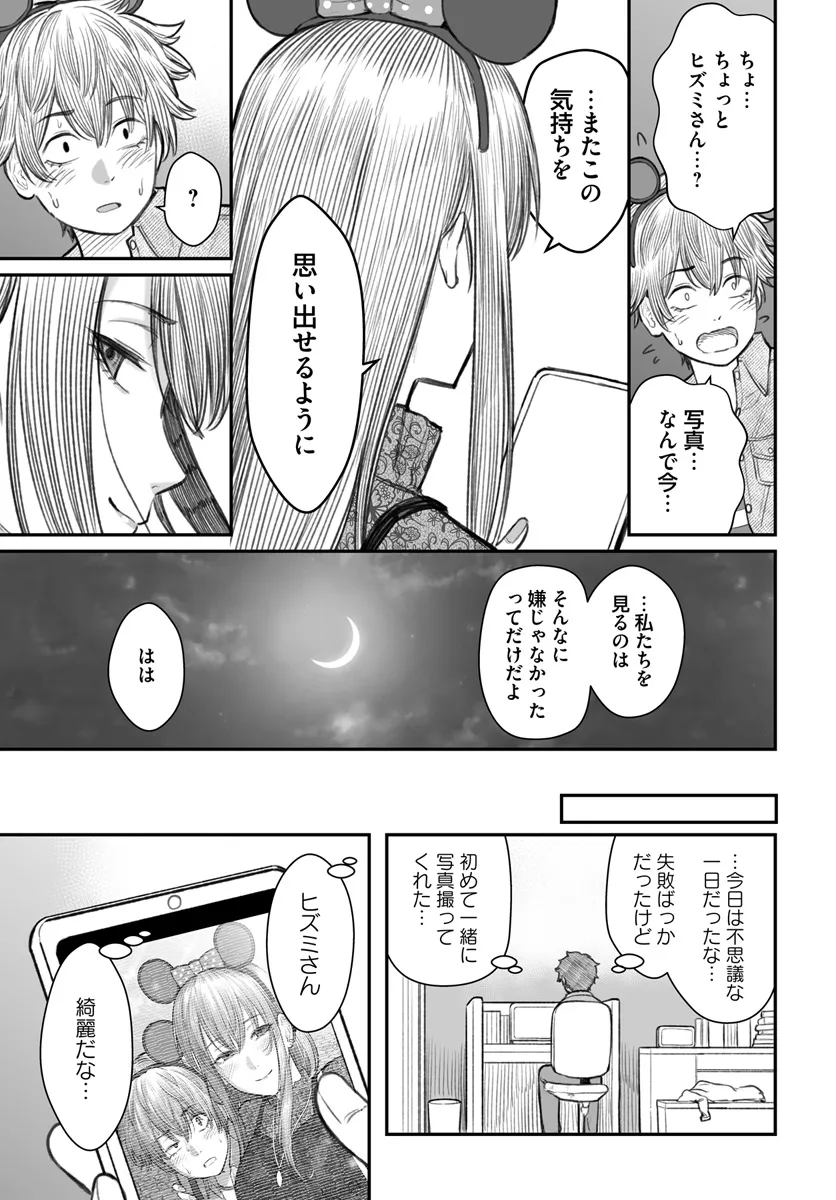 ダメ人間の愛しかた Chap 6 - Next Chap 7