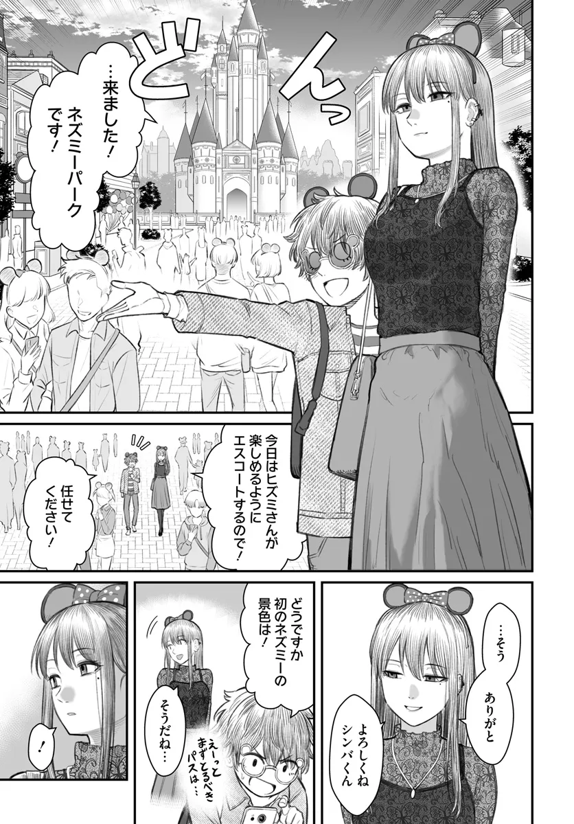 ダメ人間の愛しかた Chap 6 - Next Chap 7