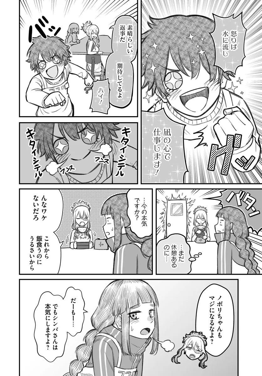 ダメ人間の愛しかた Chap 7.1 - Next Chap 8.1