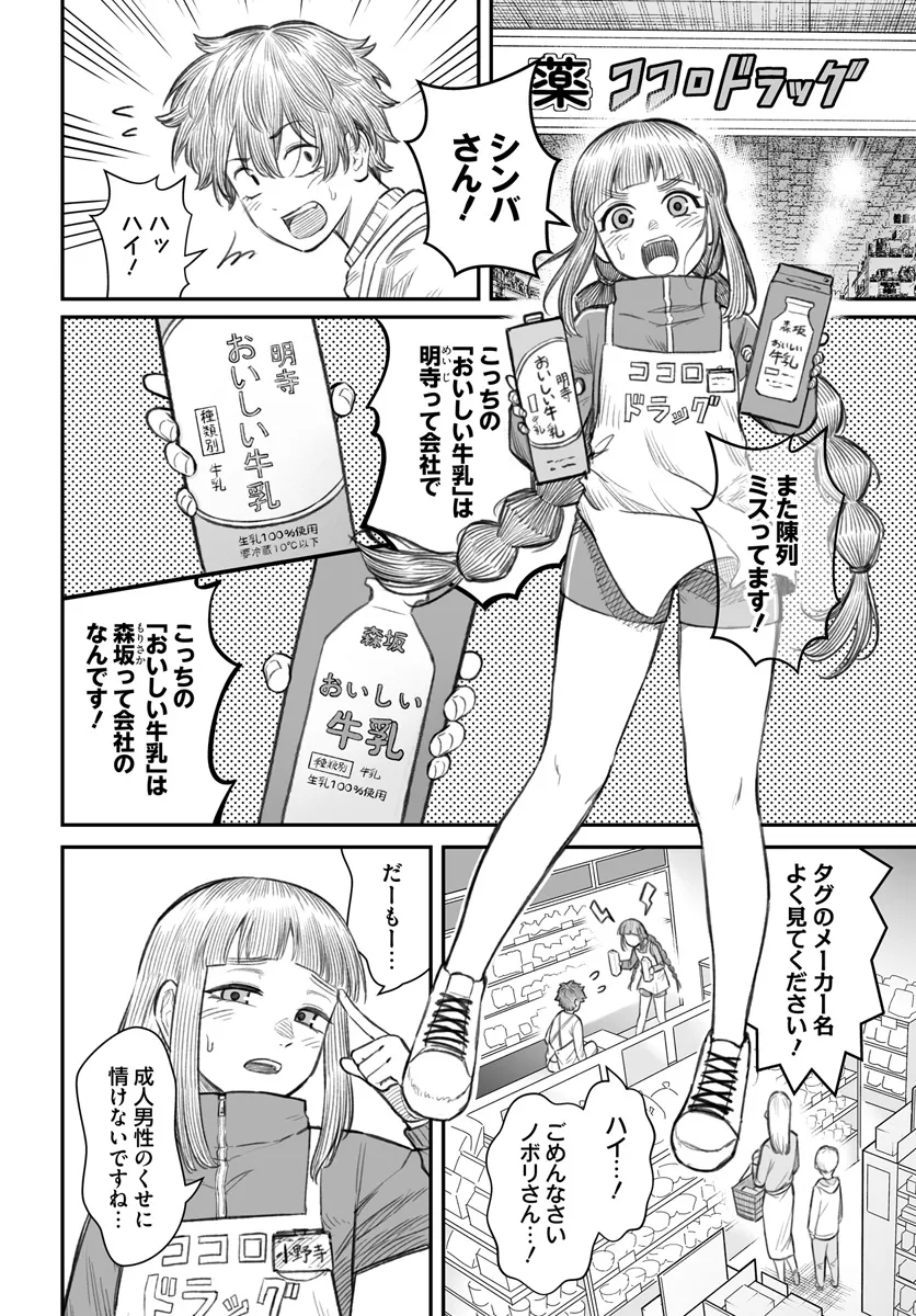 ダメ人間の愛しかた Chap 7.1 - Next Chap 8.1