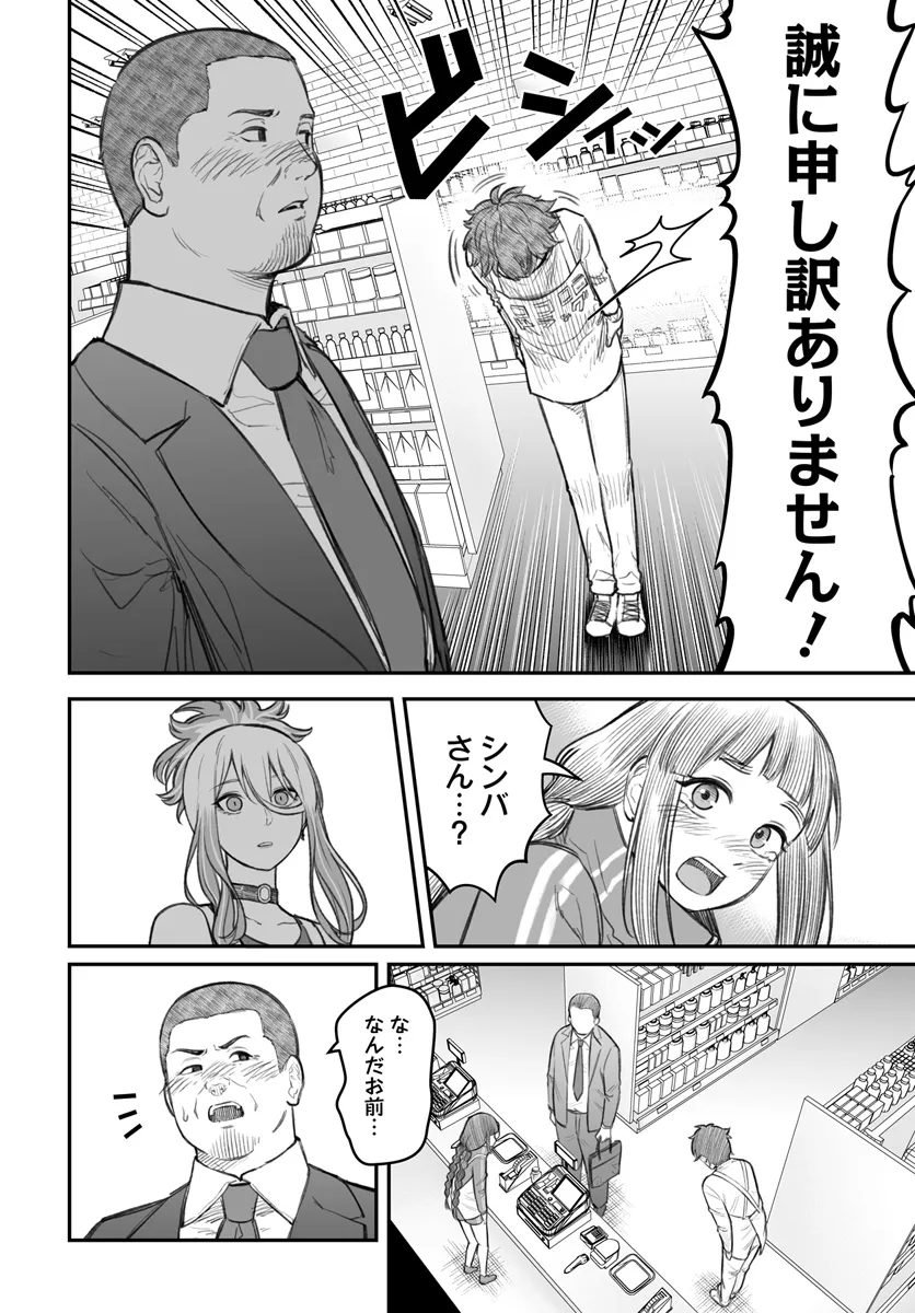 ダメ人間の愛しかた Chap 7.2 - Next Chap 8.2