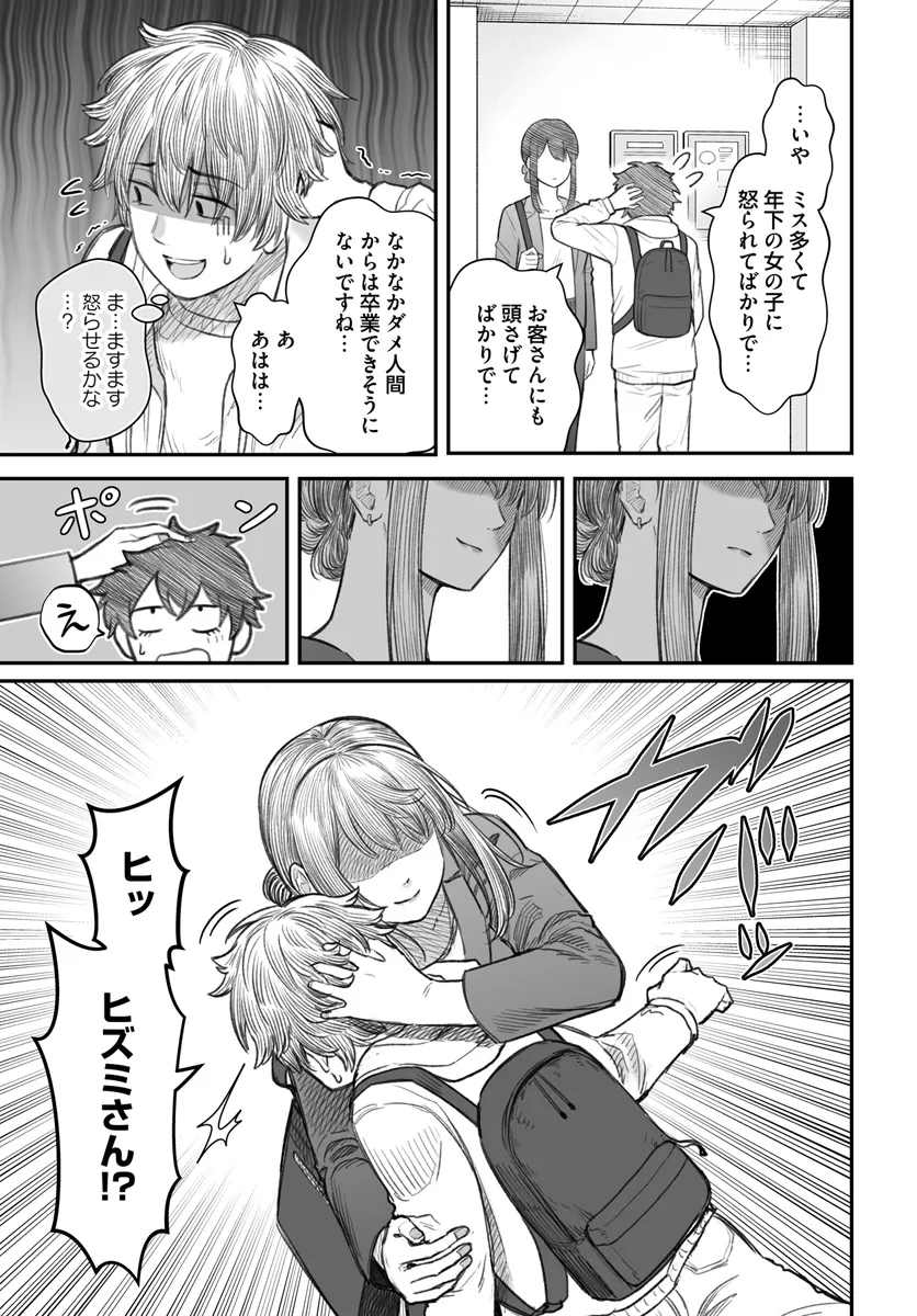 ダメ人間の愛しかた Chap 7.2 - Next Chap 8.2