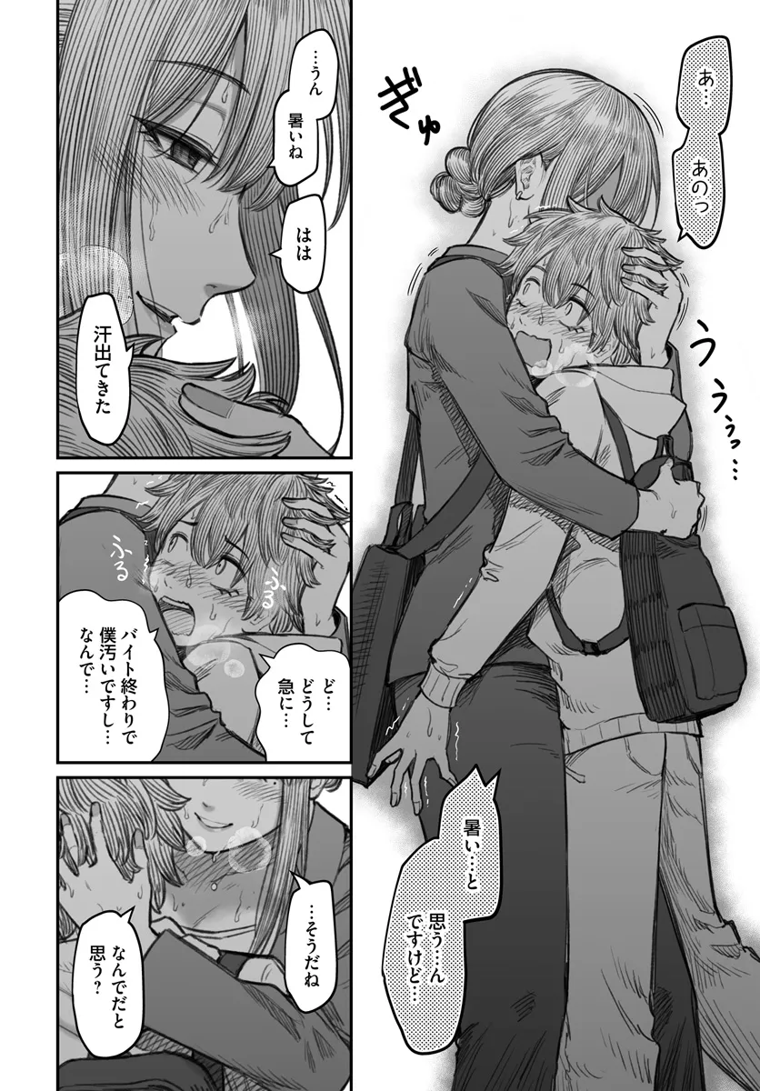 ダメ人間の愛しかた Chap 7.2 - Next Chap 8.2