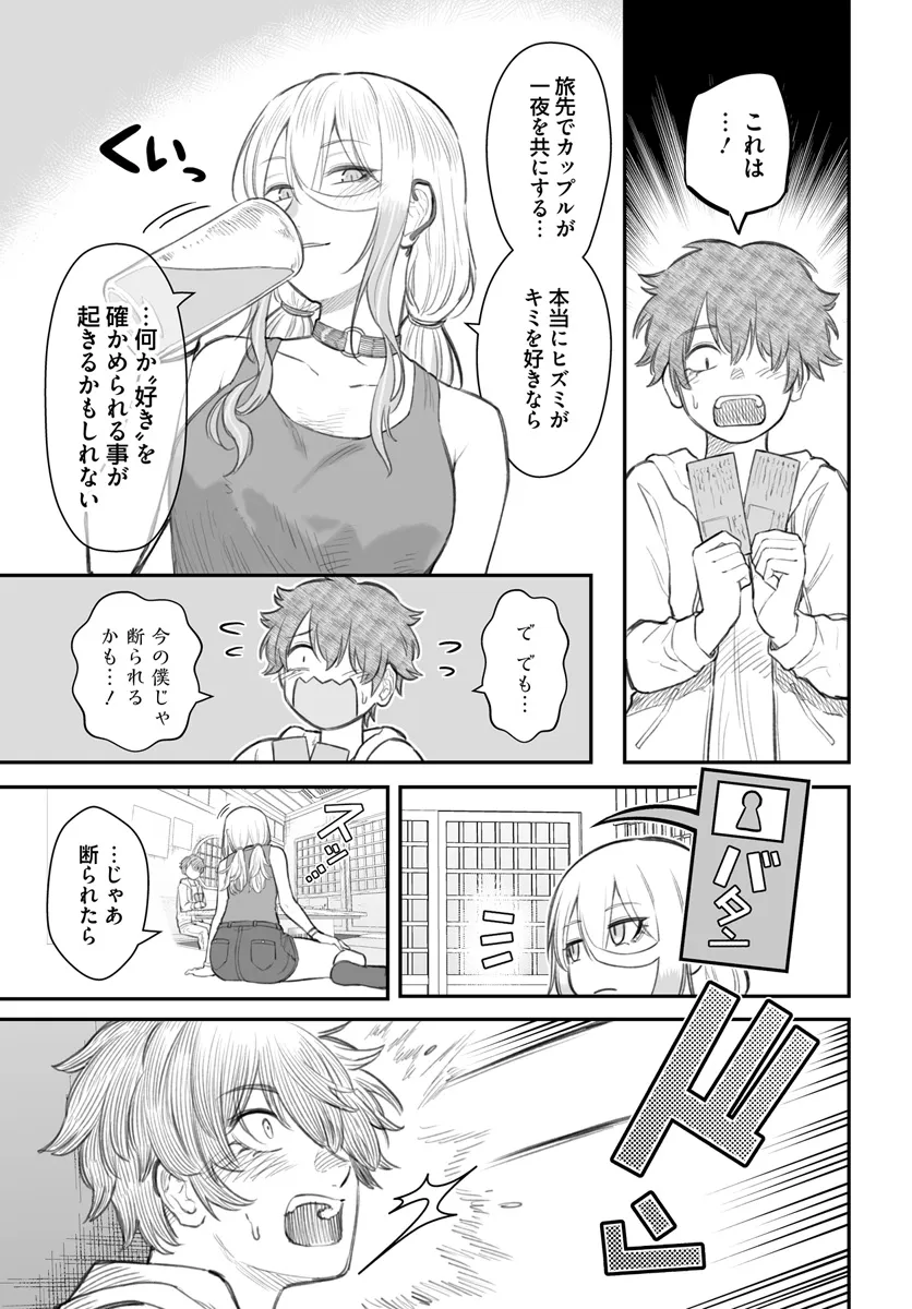 ダメ人間の愛しかた Chap 8.1 - Next Chap 9.1