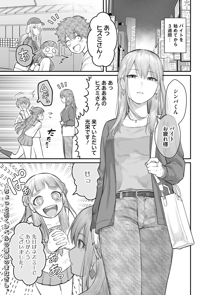 ダメ人間の愛しかた Chap 8.1 - Next Chap 9.1