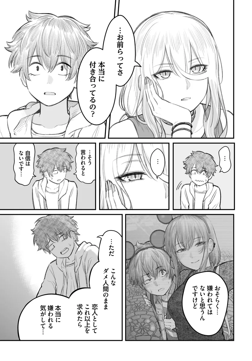 ダメ人間の愛しかた Chap 8.1 - Next Chap 9.1