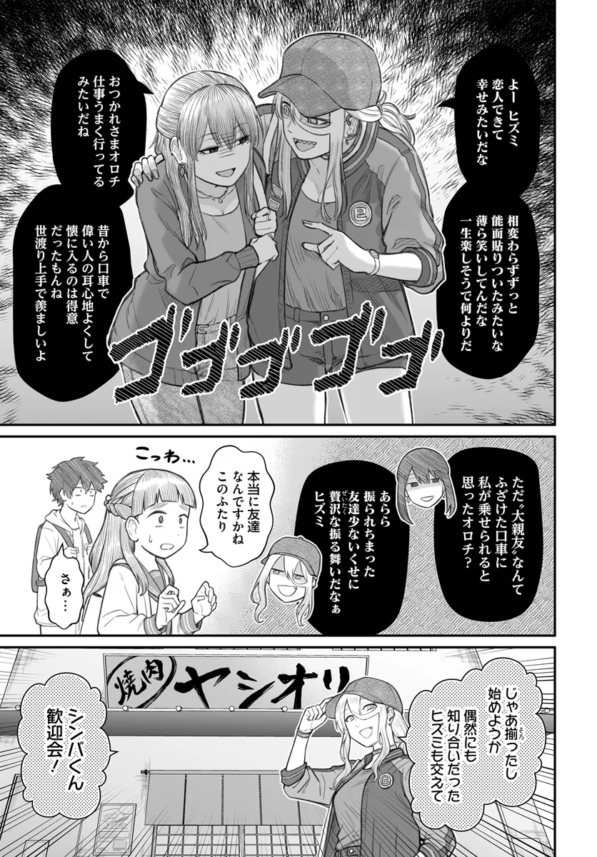ダメ人間の愛しかた Chap 8.1 - Next Chap 9.1