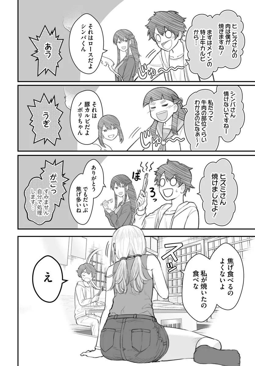 ダメ人間の愛しかた Chap 8.1 - Next Chap 9.1