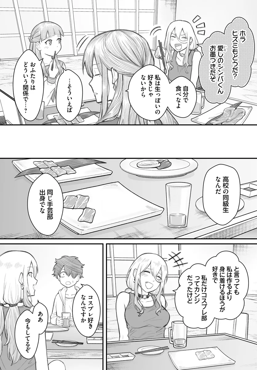 ダメ人間の愛しかた Chap 8.1 - Next Chap 9.1