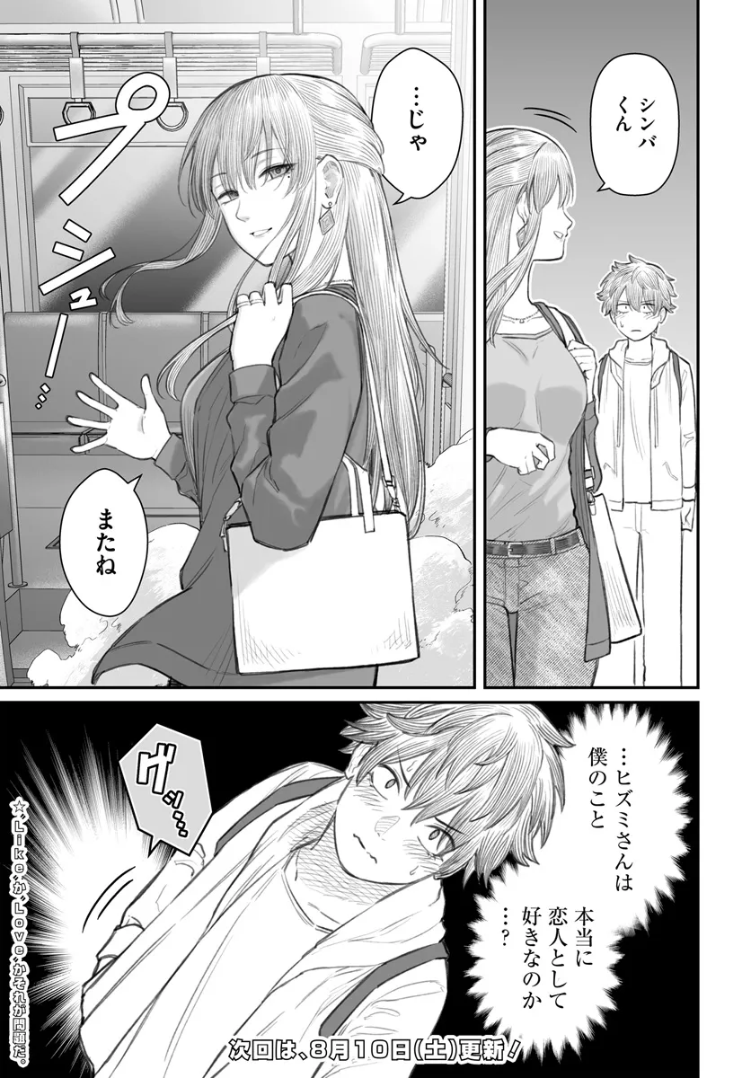 ダメ人間の愛しかた Chap 8.2 - Next Chap 9.2