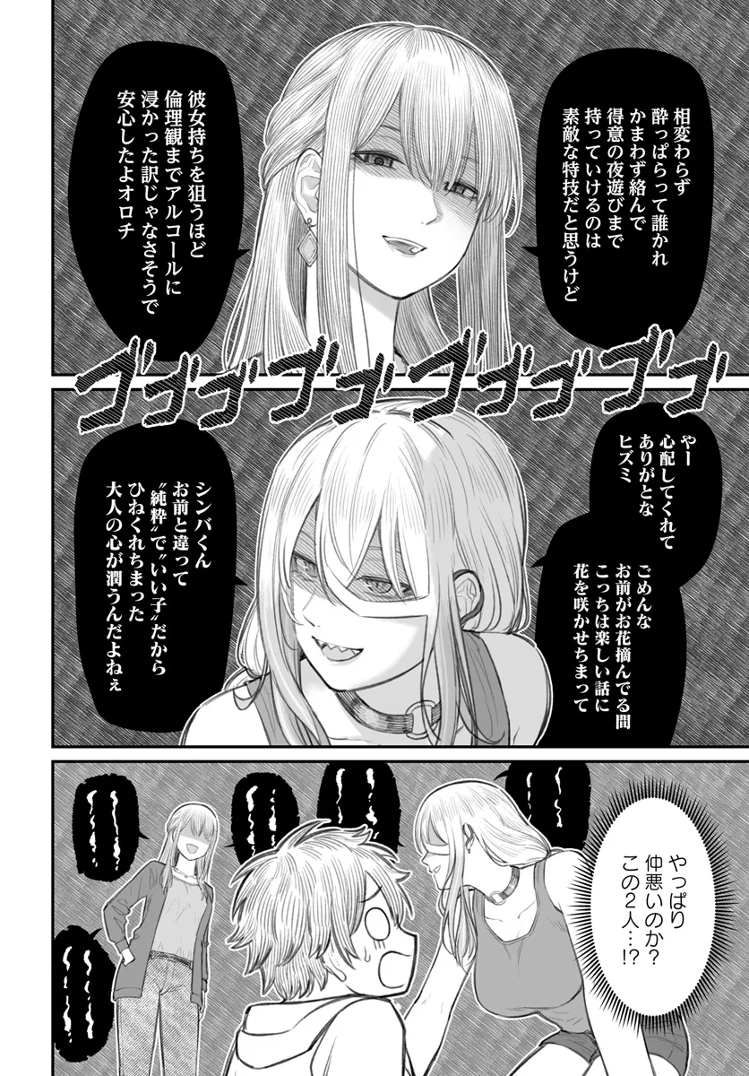 ダメ人間の愛しかた Chap 8.2 - Next Chap 9.2