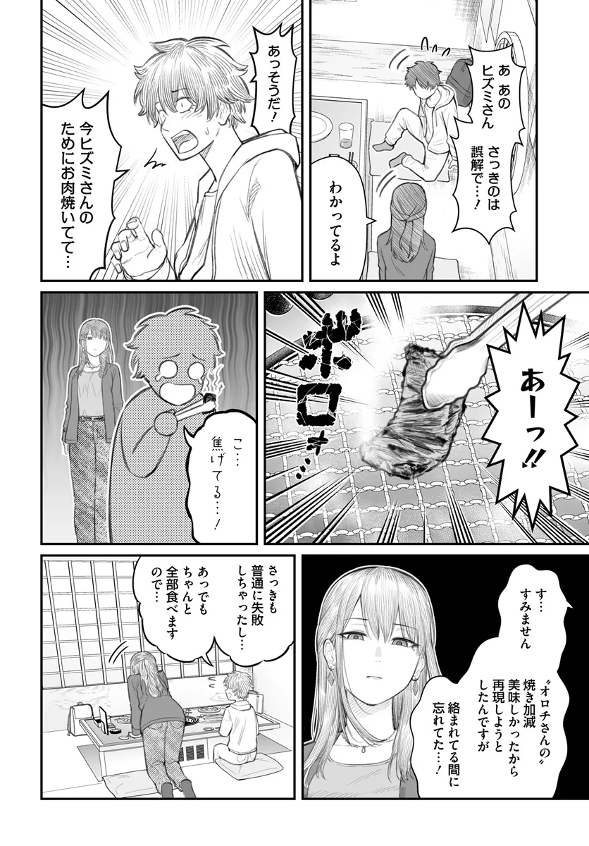 ダメ人間の愛しかた Chap 8.2 - Next Chap 9.2