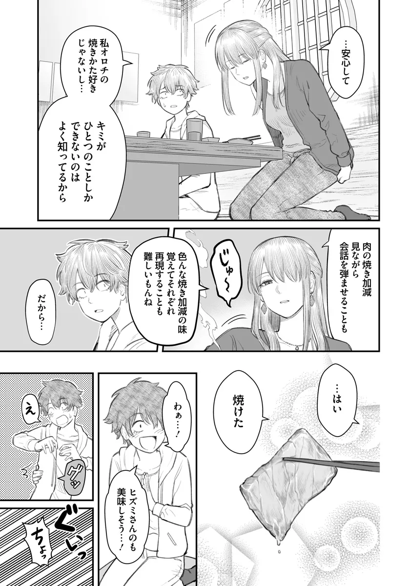 ダメ人間の愛しかた Chap 8.2 - Next Chap 9.2