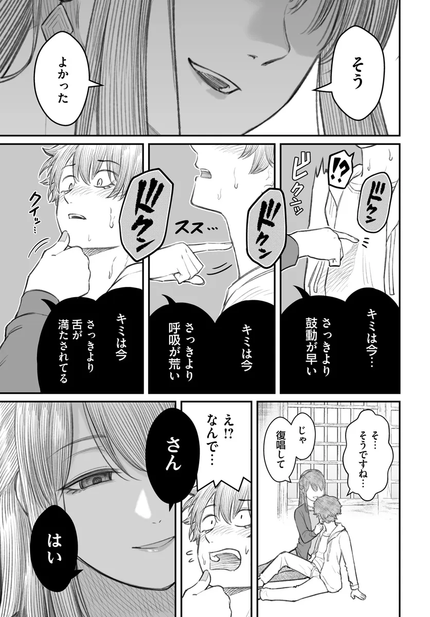 ダメ人間の愛しかた Chap 8.2 - Next Chap 9.2