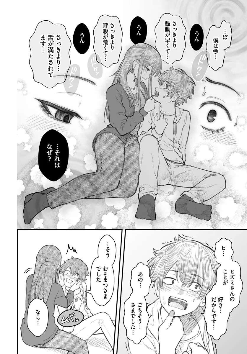 ダメ人間の愛しかた Chap 8.2 - Next Chap 9.2