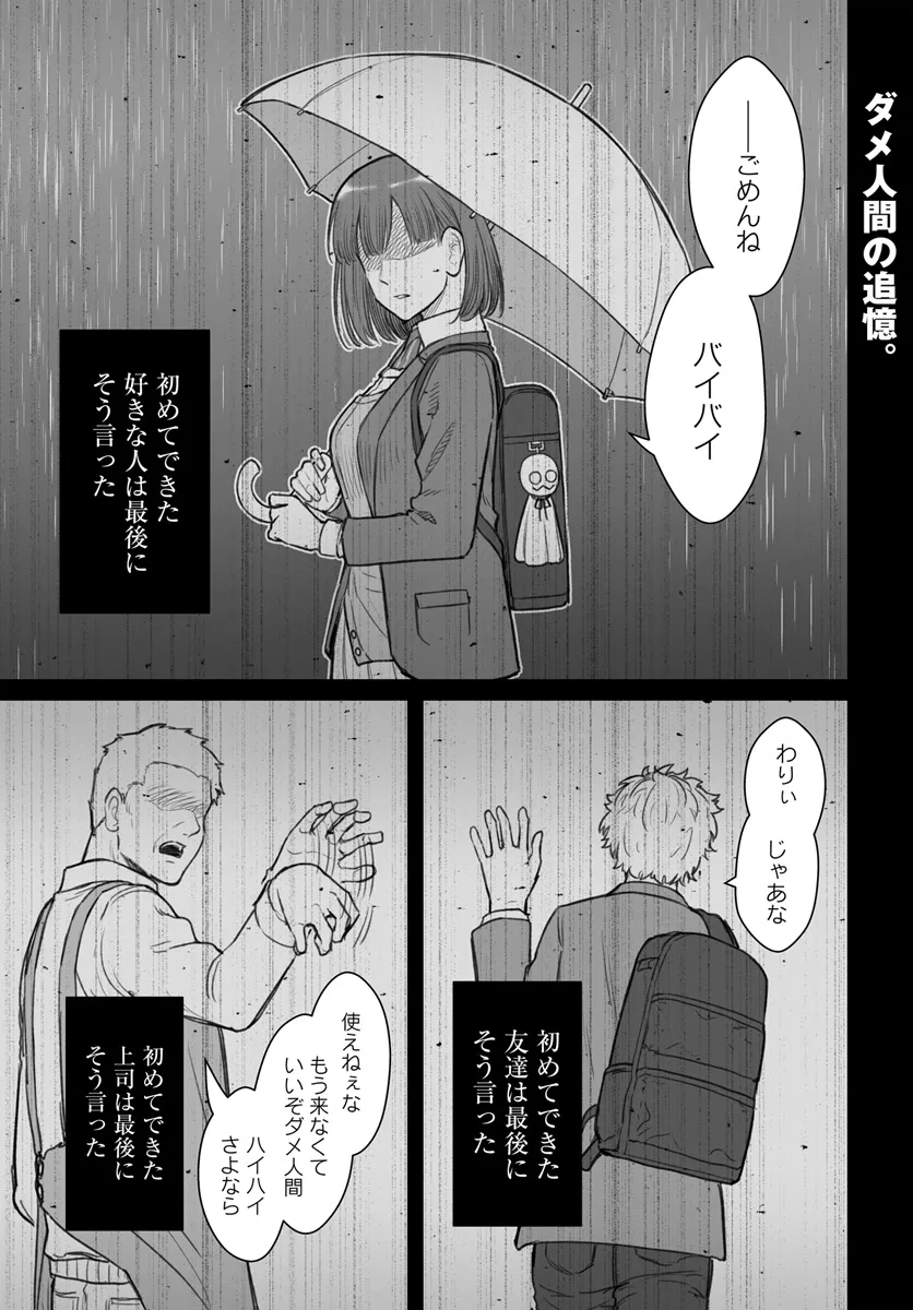 ダメ人間の愛しかた Chap 9.1 - Next Chap 10.1