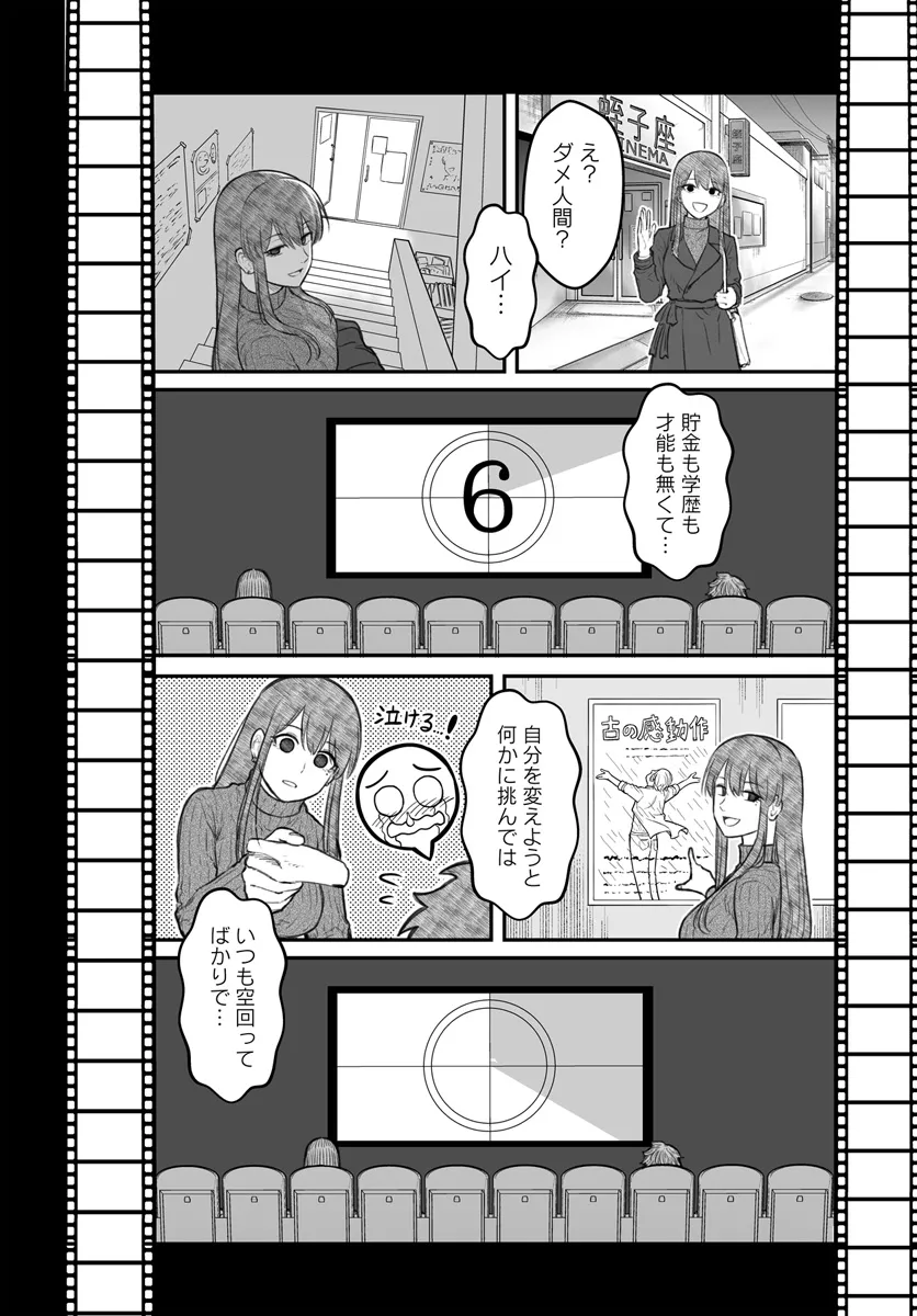 ダメ人間の愛しかた Chap 9.1 - Next Chap 10.1