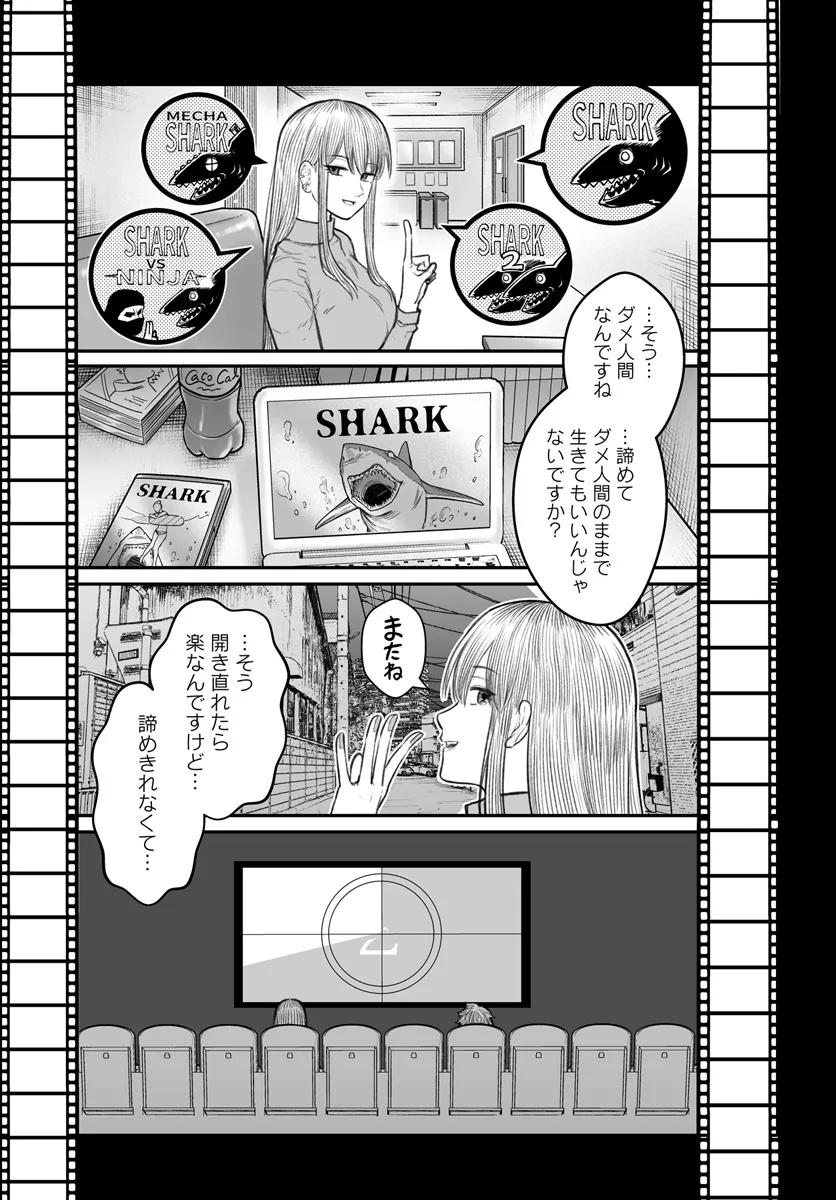 ダメ人間の愛しかた Chap 9.1 - Next Chap 10.1