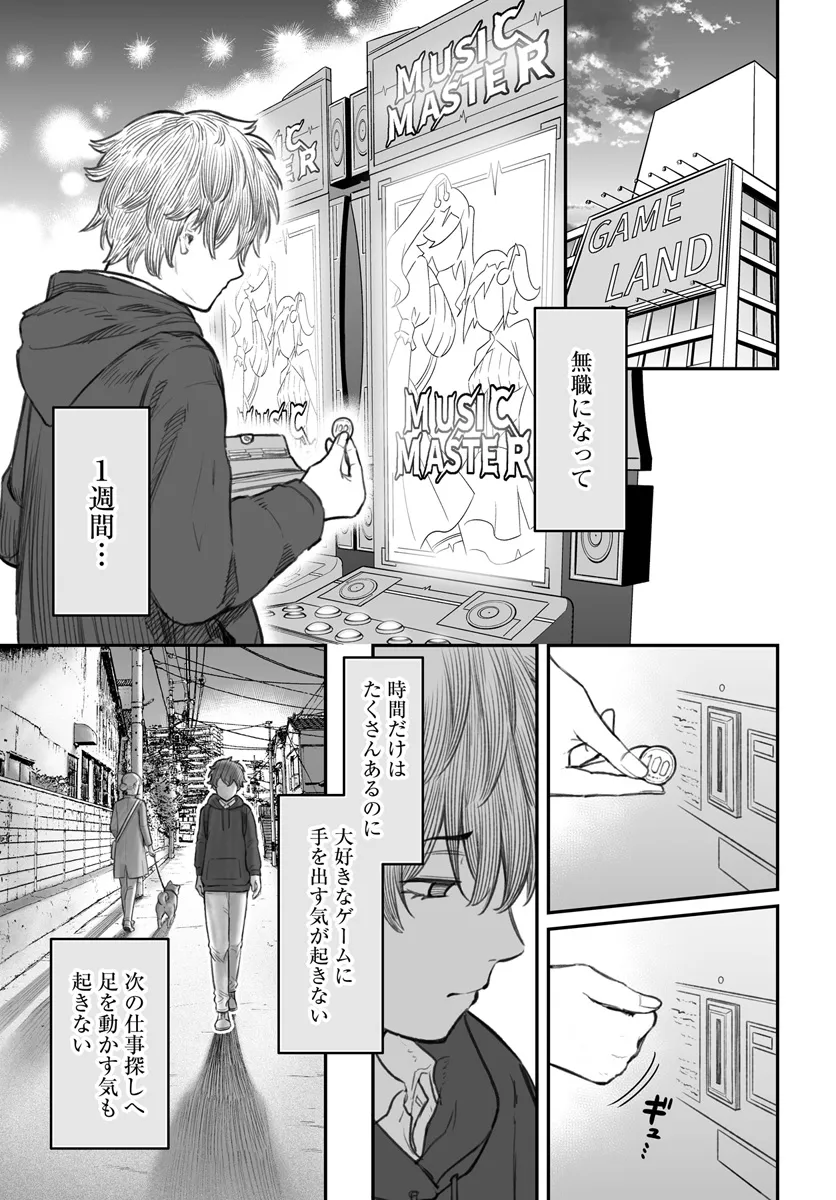 ダメ人間の愛しかた Chap 9.1 - Next Chap 10.1