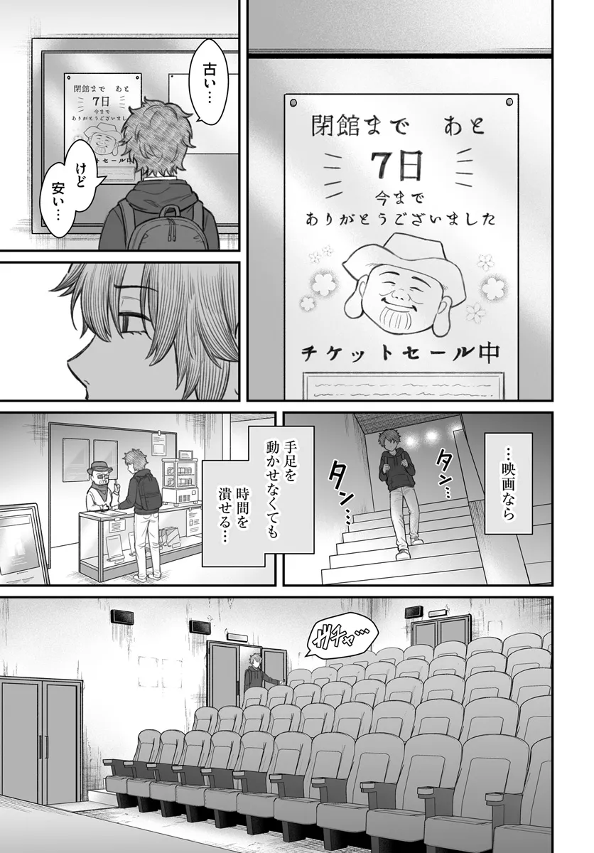 ダメ人間の愛しかた Chap 9.1 - Next Chap 10.1