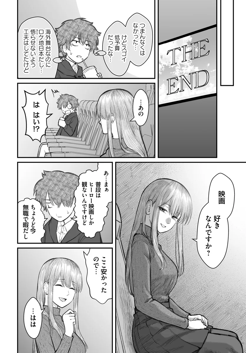 ダメ人間の愛しかた Chap 9.1 - Next Chap 10.1