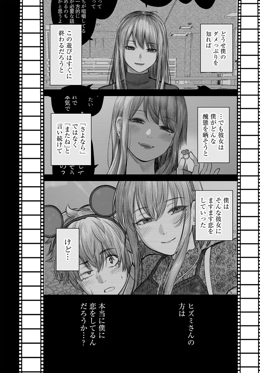 ダメ人間の愛しかた Chap 9.2 - Next Chap 10.2
