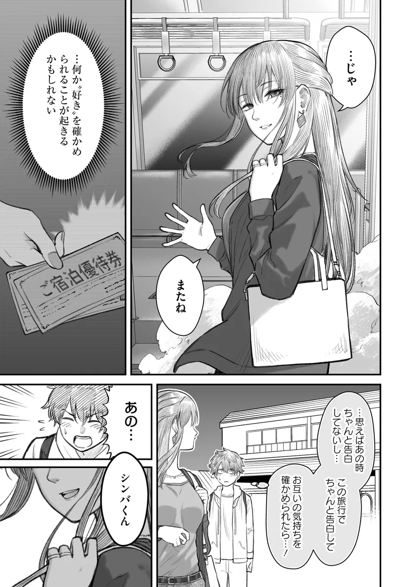 ダメ人間の愛しかた Chap 9.2 - Next Chap 10.2