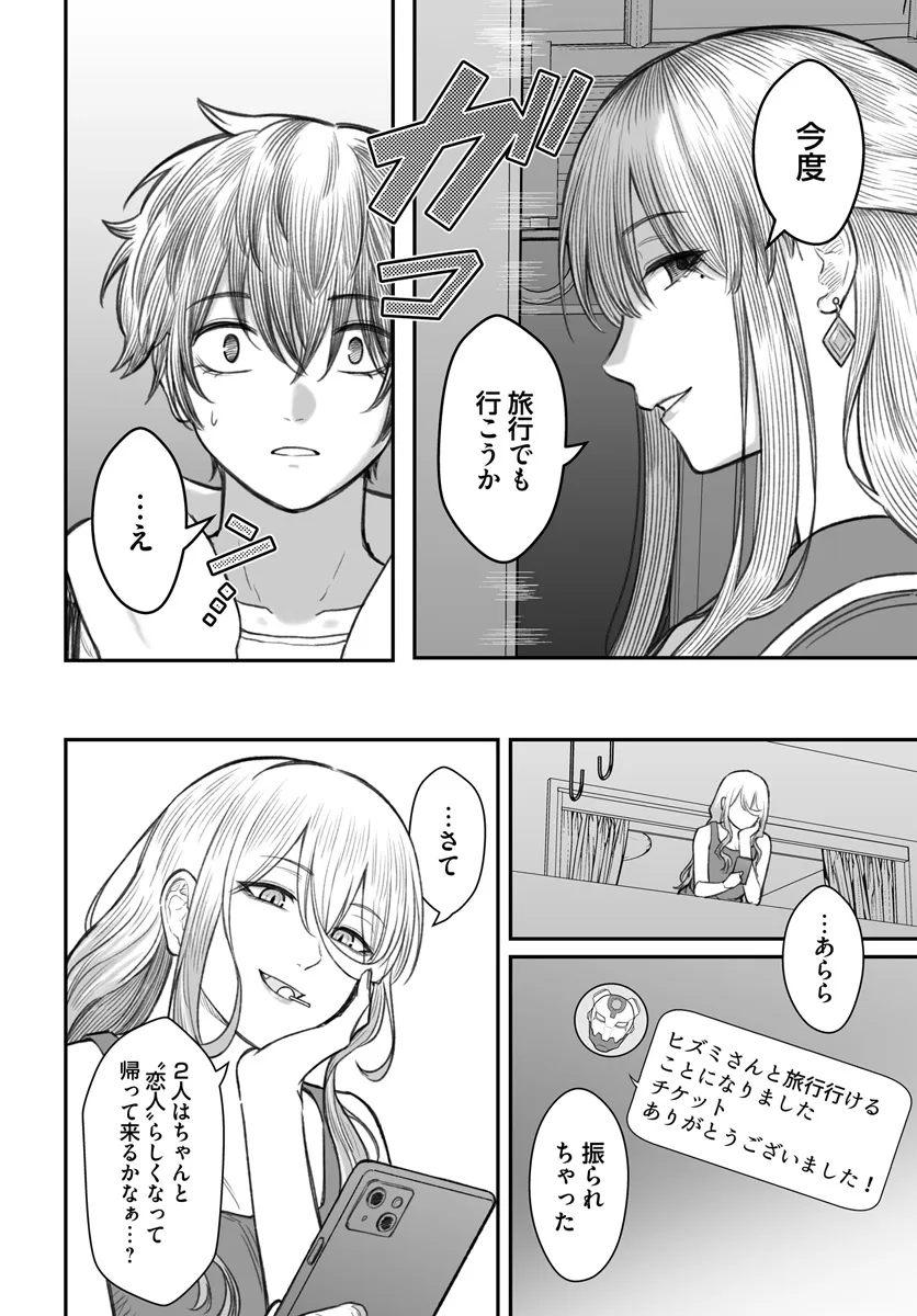 ダメ人間の愛しかた Chap 9.2 - Next Chap 10.2