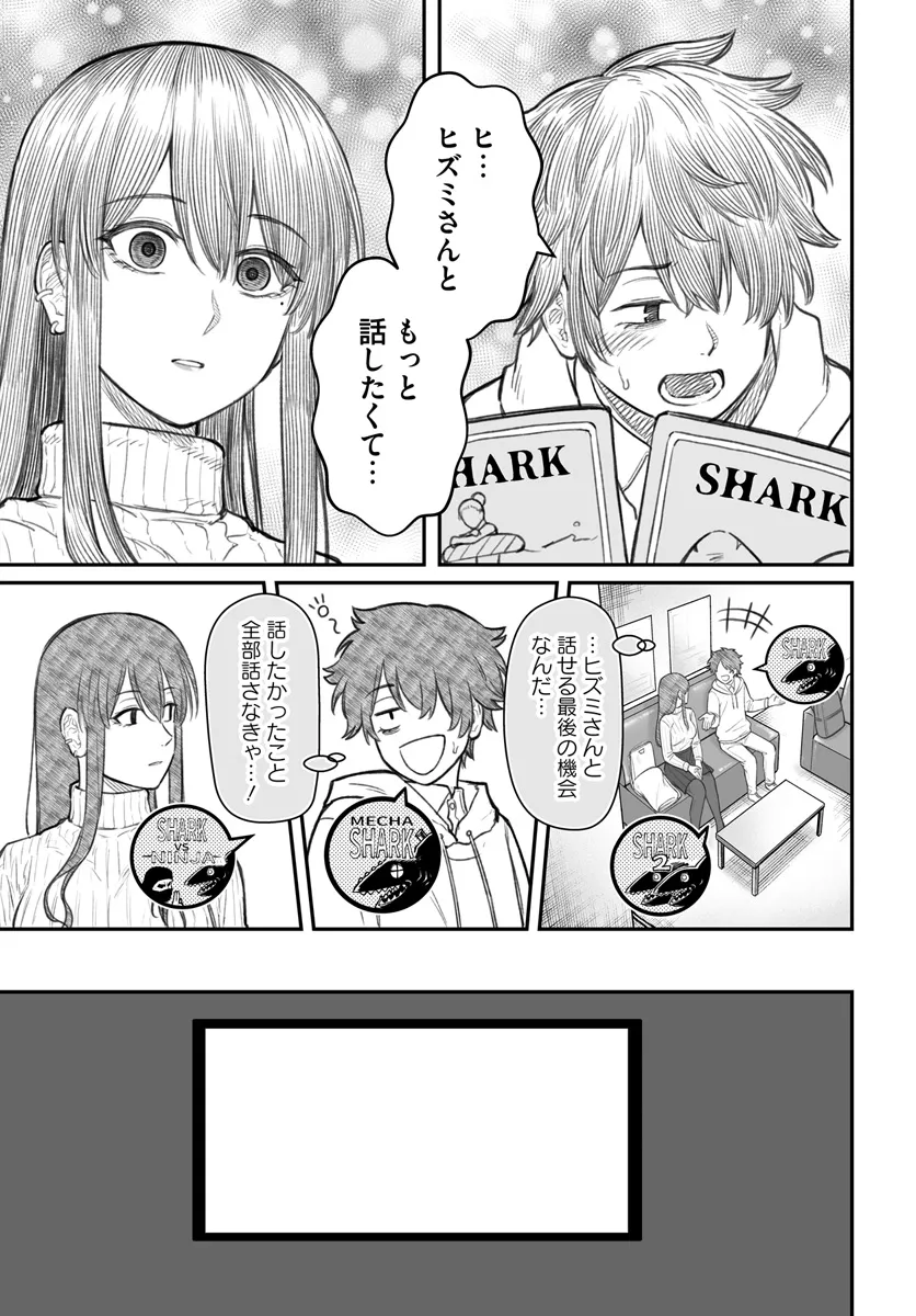 ダメ人間の愛しかた Chap 9.2 - Next Chap 10.2