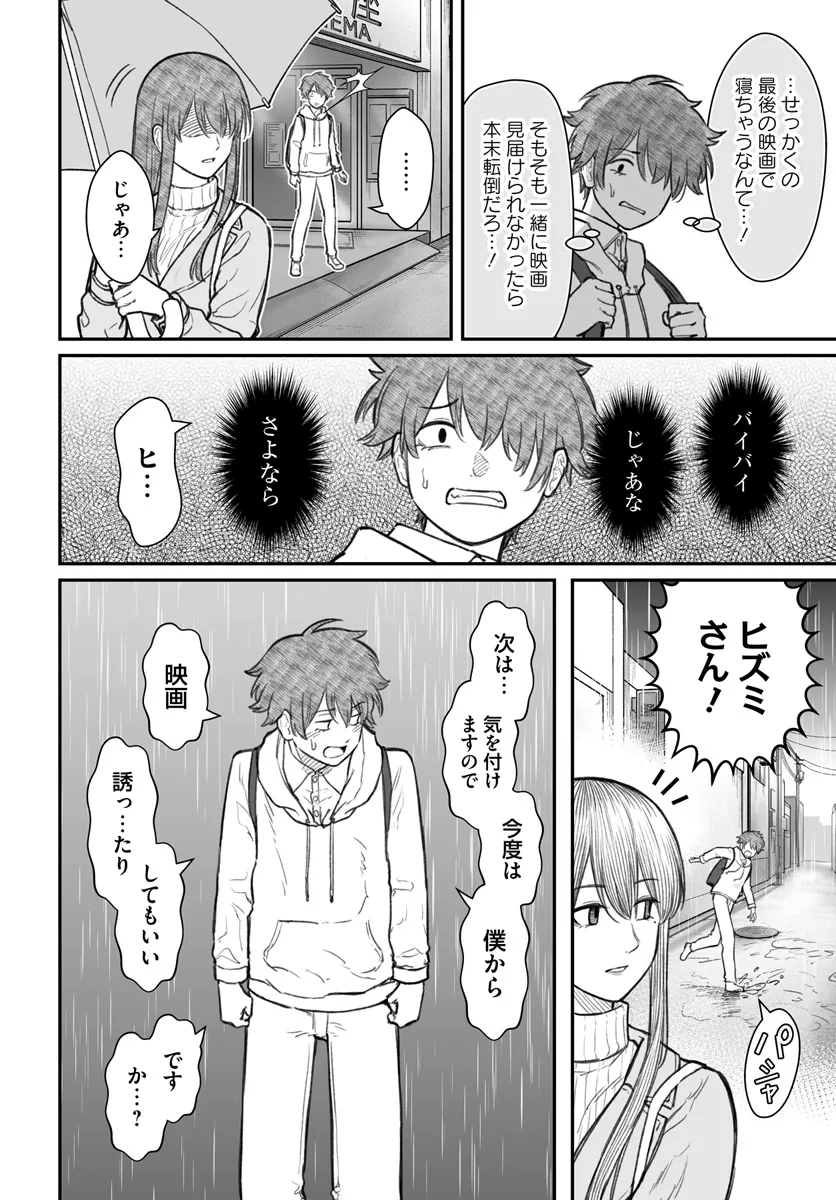 ダメ人間の愛しかた Chap 9.2 - Next Chap 10.2