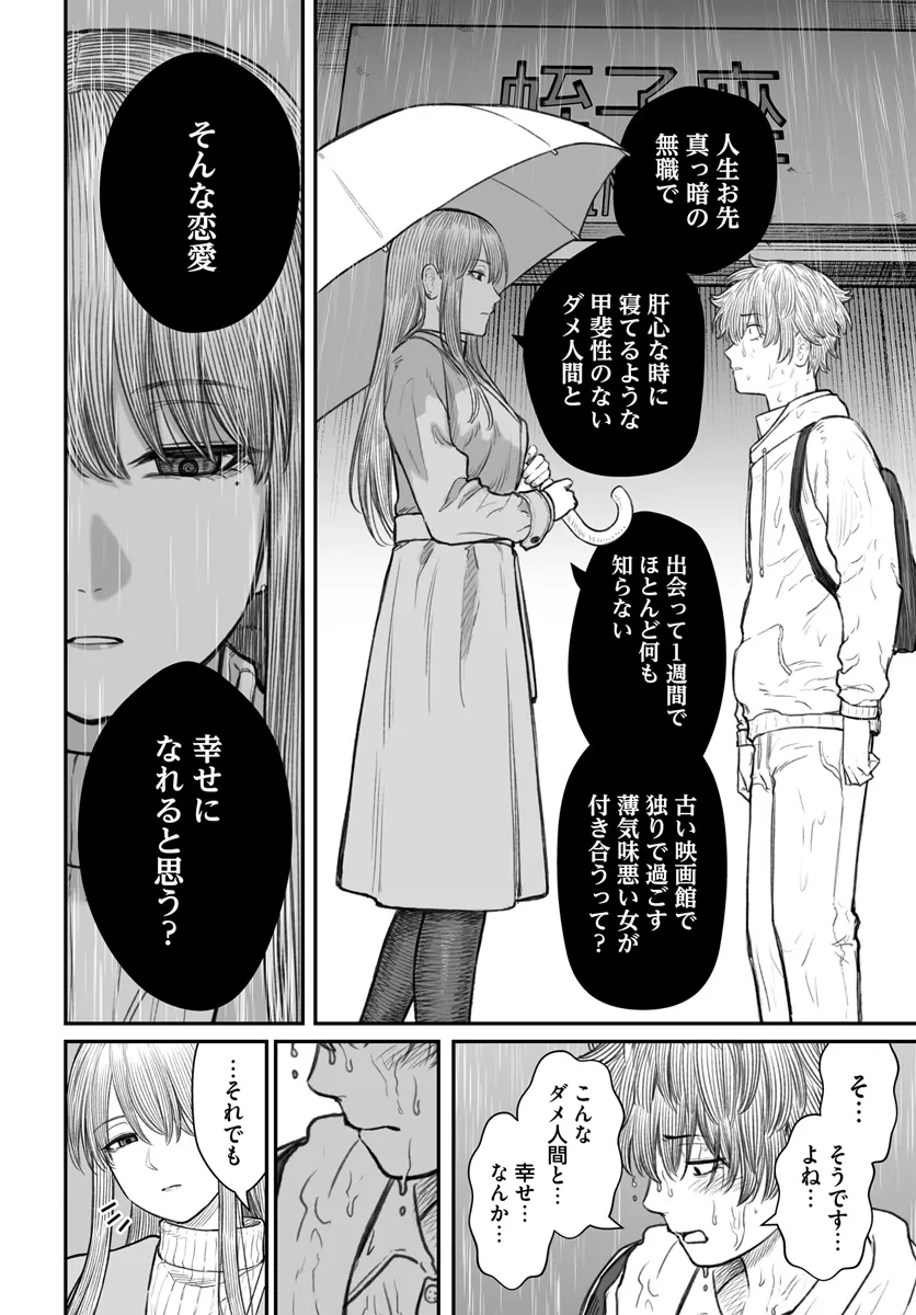 ダメ人間の愛しかた Chap 9.2 - Next Chap 10.2