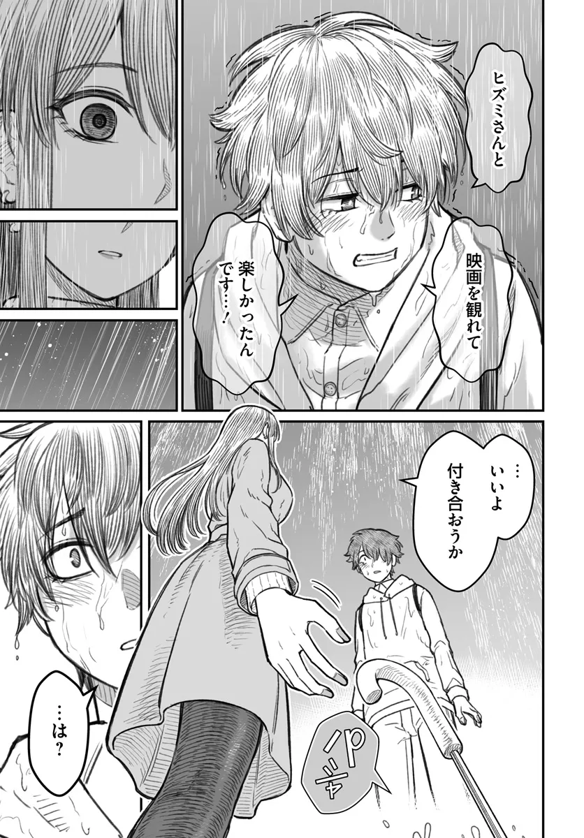 ダメ人間の愛しかた Chap 9.2 - Next Chap 10.2