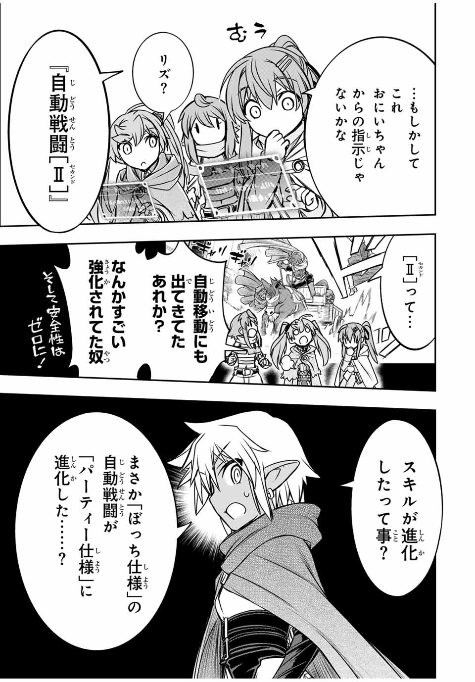 ダメスキル【自動機能】が覚醒しました~あれ Chap 79 - Next Chap 80