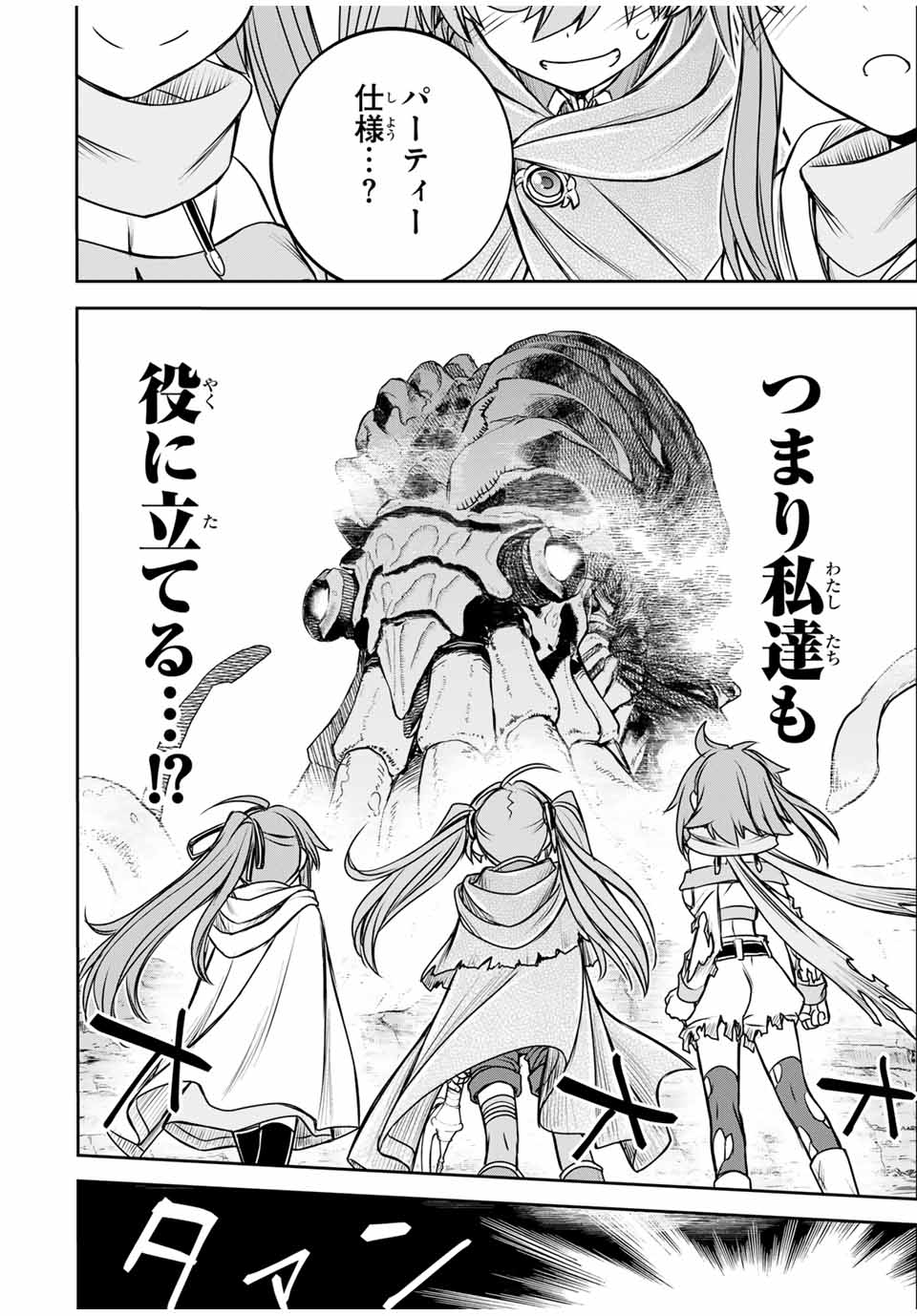 ダメスキル【自動機能】が覚醒しました~あれ Chap 79 - Next Chap 80